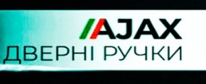аякс логотип2